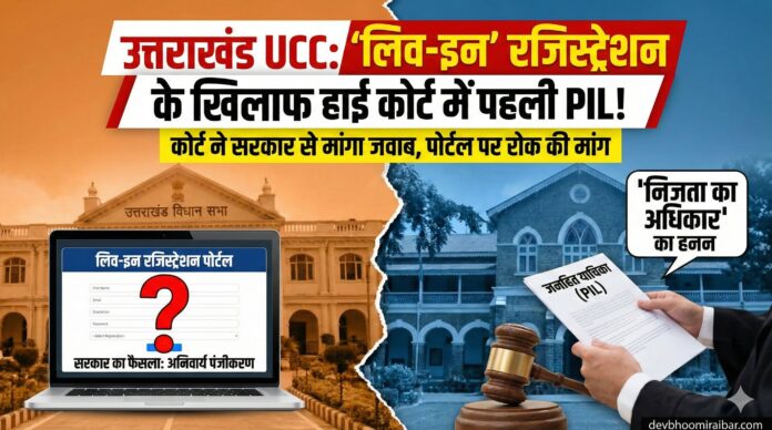 First PIL filled against UCC Live-in Relationship Registration