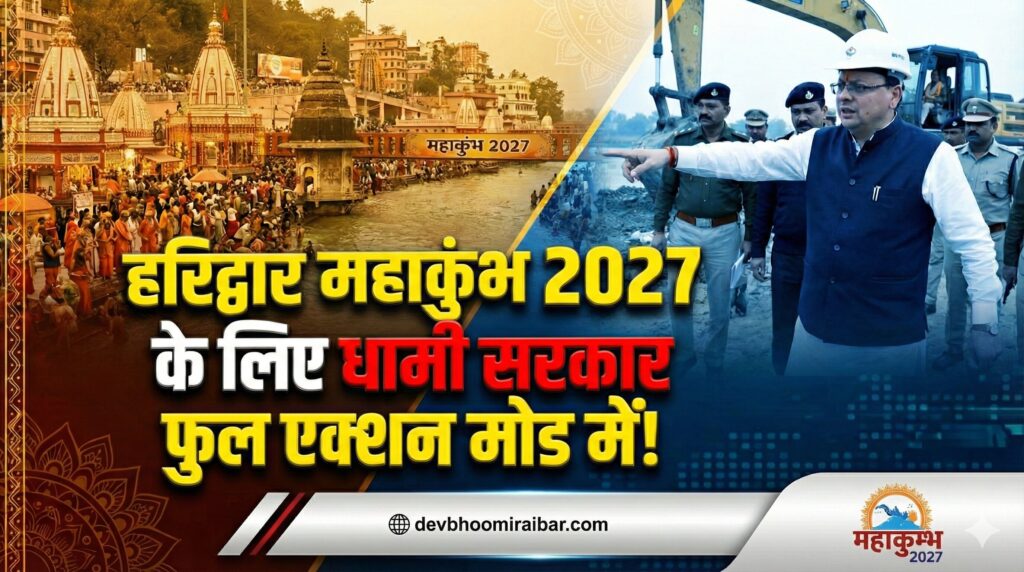 Haridwar Mahakumbh 2027