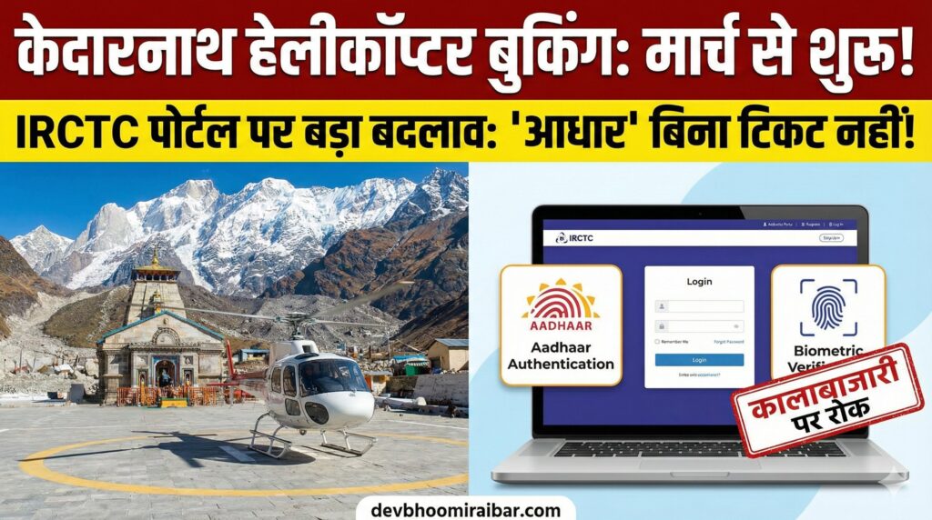 Kedarnath Helicopter Booking 2026