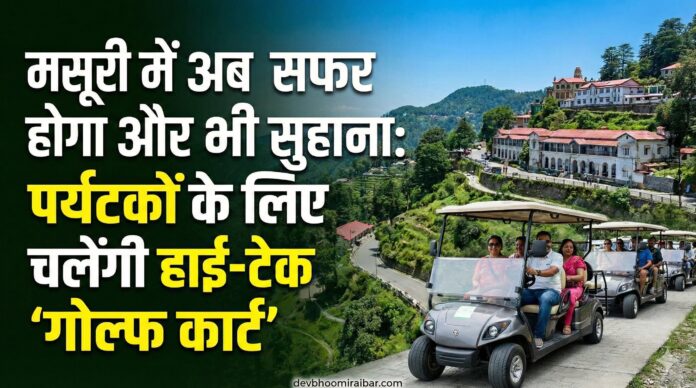 Mussoorie Uttarakahnd Golf Cart