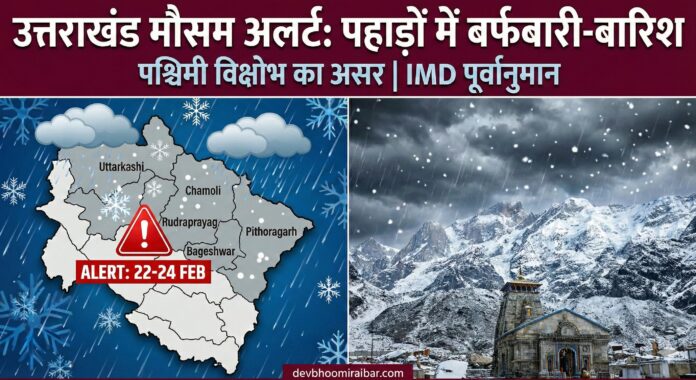 Uttarakhand Weather Update
